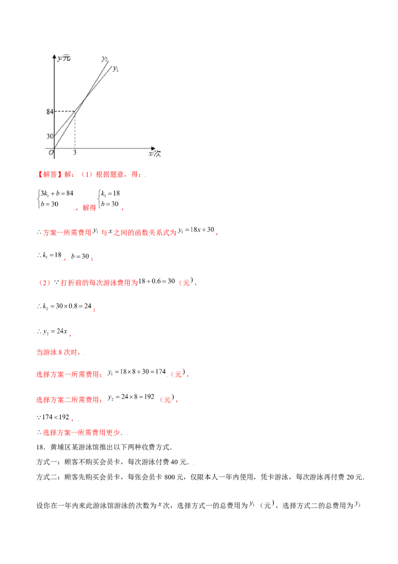 专题12一次函数的实际应用（解析版）-重难点突破2021-2022学年八年级数学上册常考题专练（北师大版）_北师大初中数学_8上-北师大版初中数学_旧版_06专项讲练