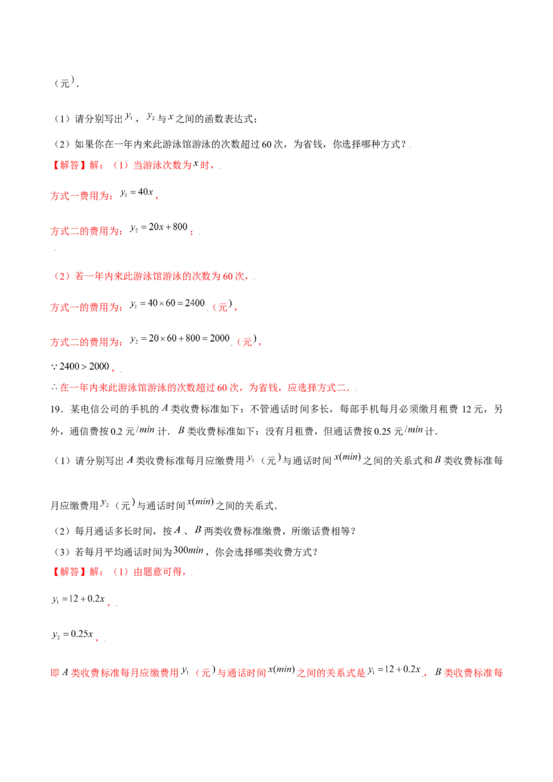 专题12一次函数的实际应用（解析版）-重难点突破2021-2022学年八年级数学上册常考题专练（北师大版）_北师大初中数学_8上-北师大版初中数学_旧版_06专项讲练