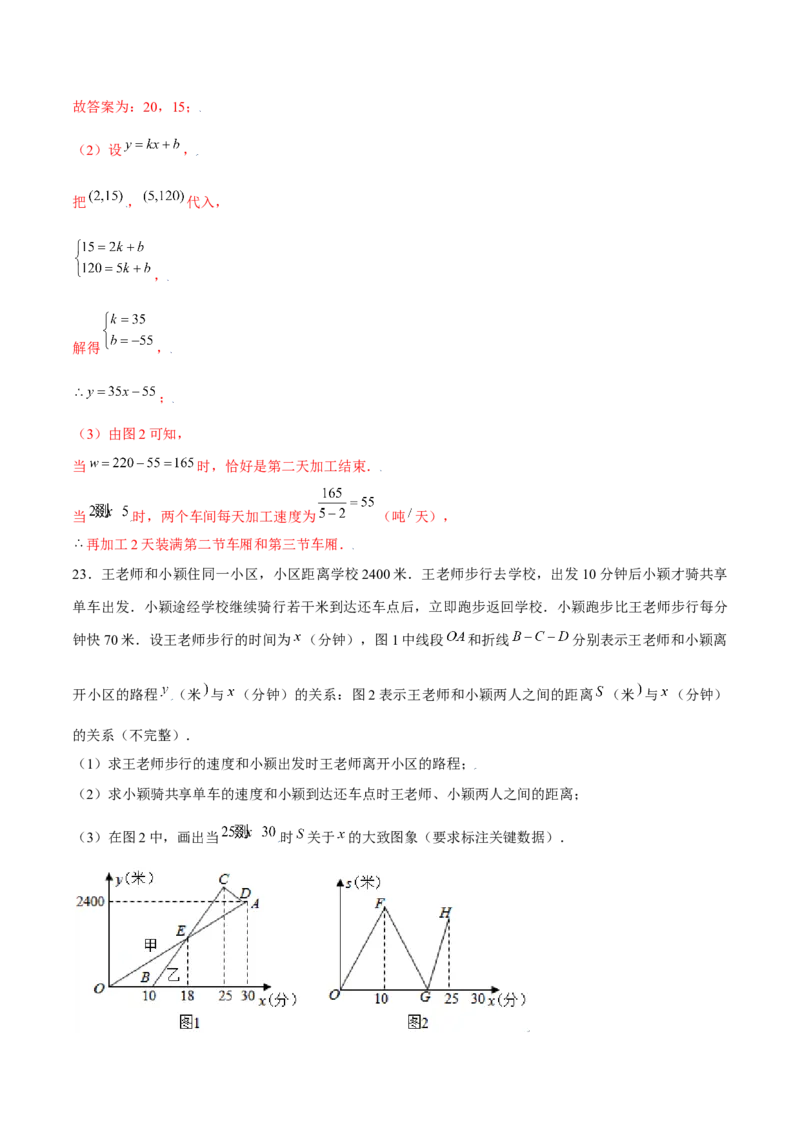 专题12一次函数的实际应用（解析版）-重难点突破2021-2022学年八年级数学上册常考题专练（北师大版）_北师大初中数学_8上-北师大版初中数学_旧版_06专项讲练