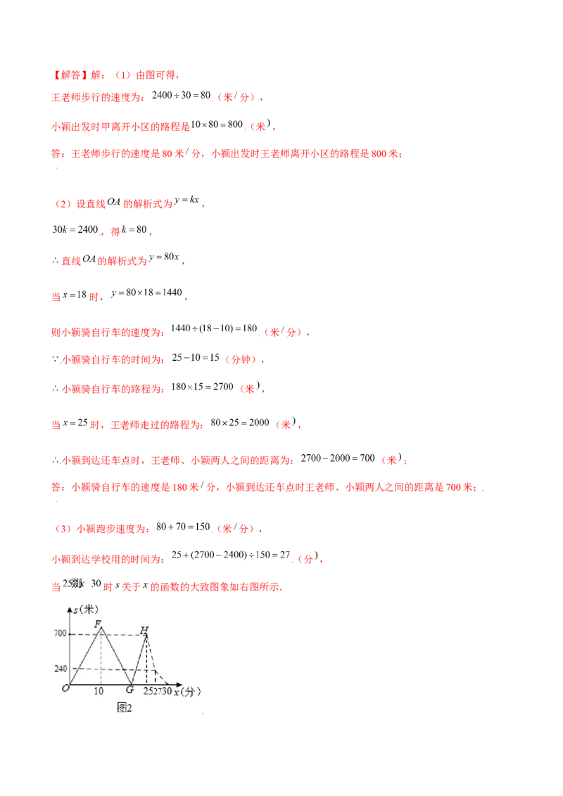 专题12一次函数的实际应用（解析版）-重难点突破2021-2022学年八年级数学上册常考题专练（北师大版）_北师大初中数学_8上-北师大版初中数学_旧版_06专项讲练