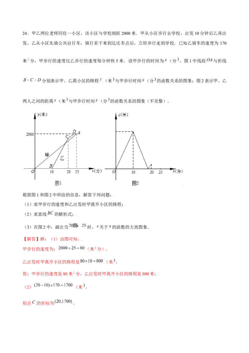 专题12一次函数的实际应用（解析版）-重难点突破2021-2022学年八年级数学上册常考题专练（北师大版）_北师大初中数学_8上-北师大版初中数学_旧版_06专项讲练