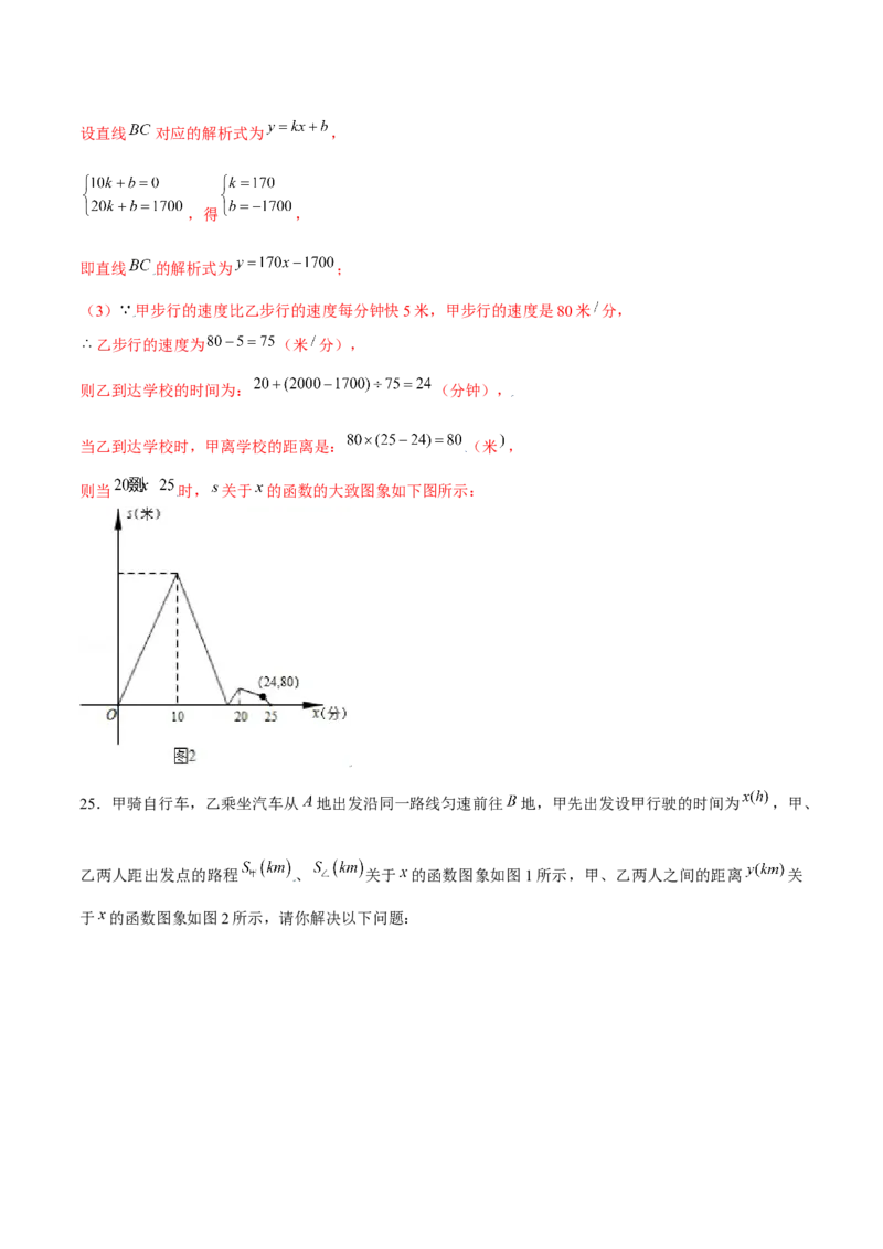 专题12一次函数的实际应用（解析版）-重难点突破2021-2022学年八年级数学上册常考题专练（北师大版）_北师大初中数学_8上-北师大版初中数学_旧版_06专项讲练
