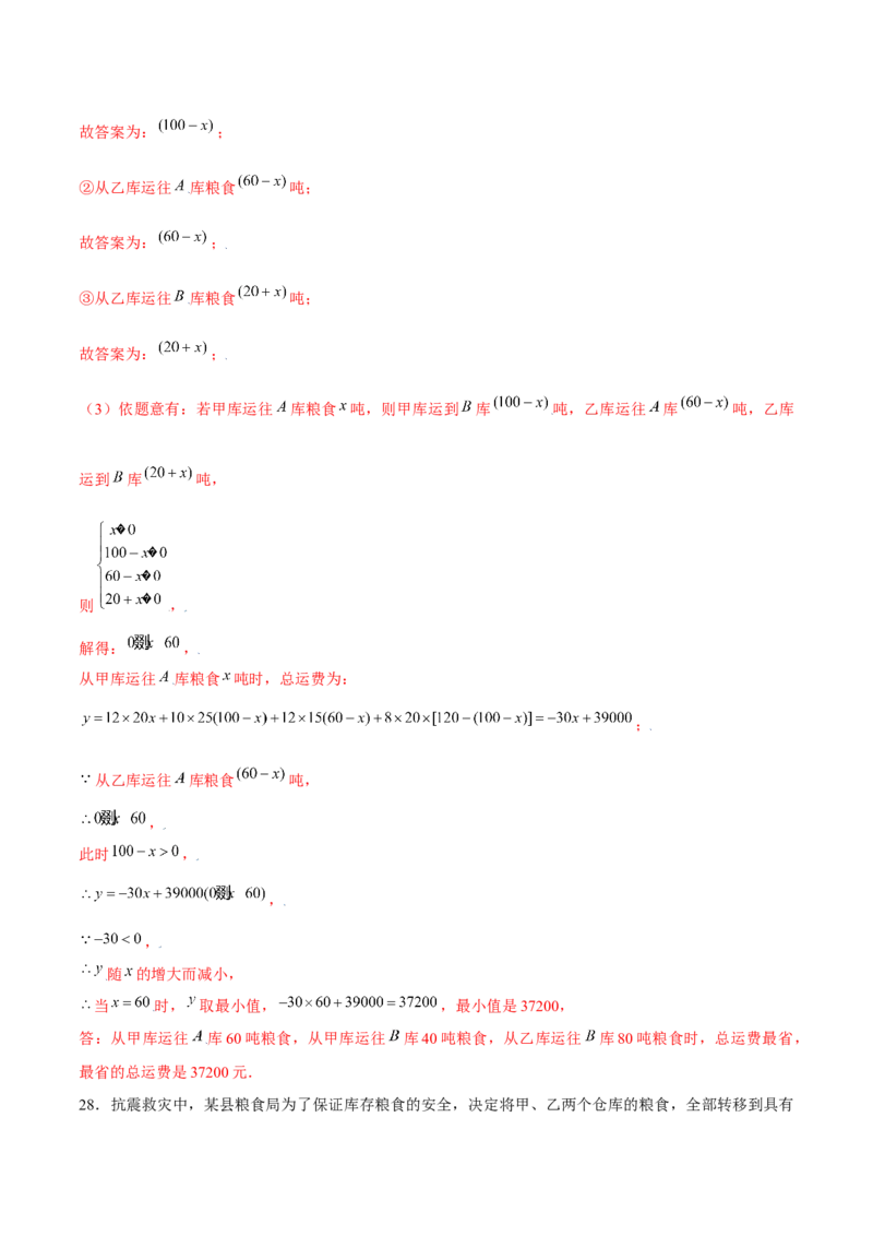 专题12一次函数的实际应用（解析版）-重难点突破2021-2022学年八年级数学上册常考题专练（北师大版）_北师大初中数学_8上-北师大版初中数学_旧版_06专项讲练