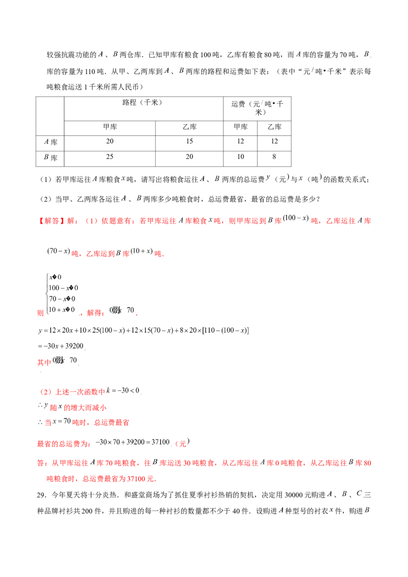 专题12一次函数的实际应用（解析版）-重难点突破2021-2022学年八年级数学上册常考题专练（北师大版）_北师大初中数学_8上-北师大版初中数学_旧版_06专项讲练