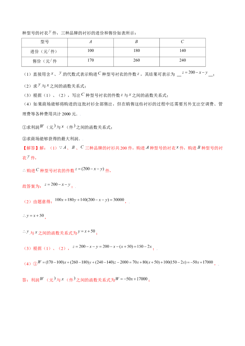 专题12一次函数的实际应用（解析版）-重难点突破2021-2022学年八年级数学上册常考题专练（北师大版）_北师大初中数学_8上-北师大版初中数学_旧版_06专项讲练