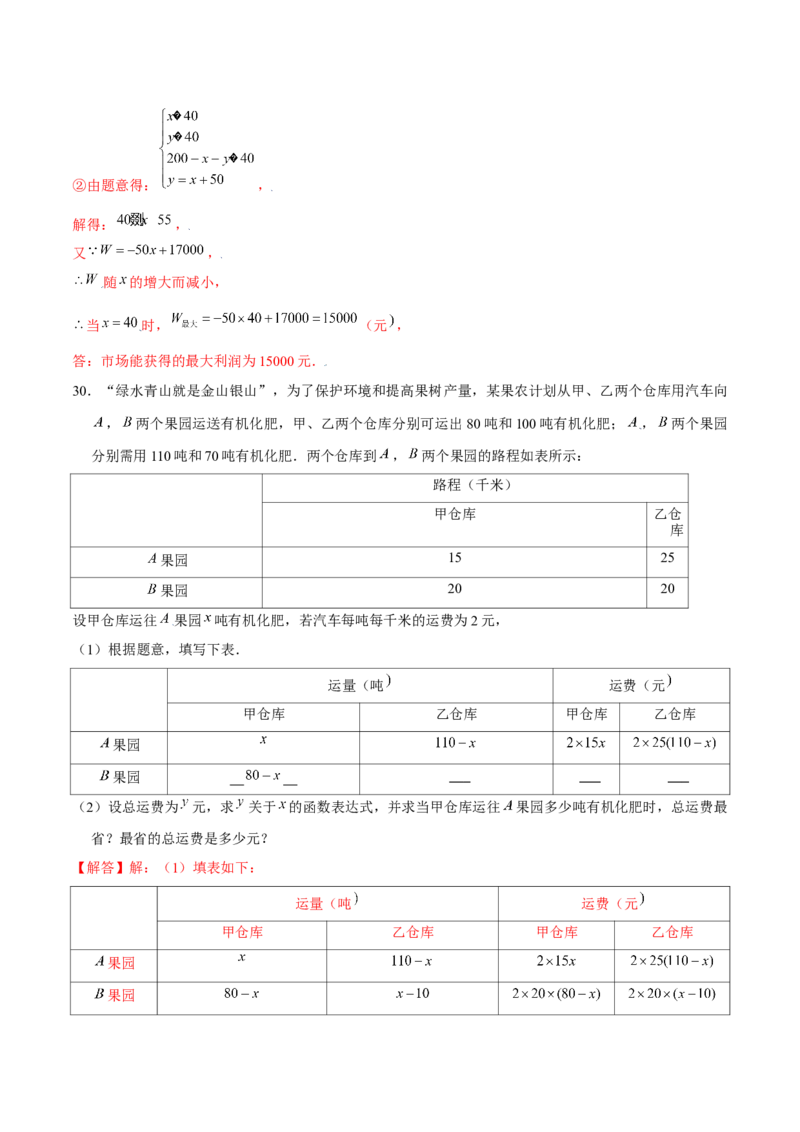 专题12一次函数的实际应用（解析版）-重难点突破2021-2022学年八年级数学上册常考题专练（北师大版）_北师大初中数学_8上-北师大版初中数学_旧版_06专项讲练