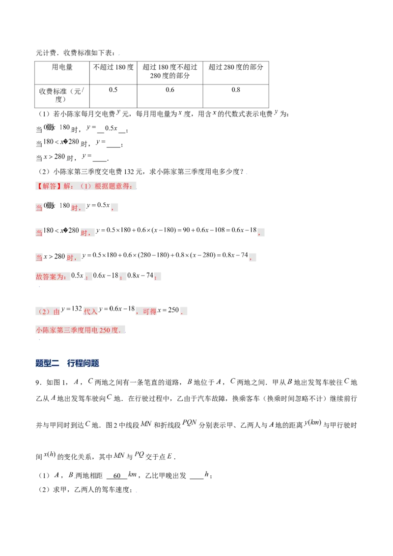 专题12一次函数的实际应用（解析版）-重难点突破2021-2022学年八年级数学上册常考题专练（北师大版）_北师大初中数学_8上-北师大版初中数学_旧版_06专项讲练