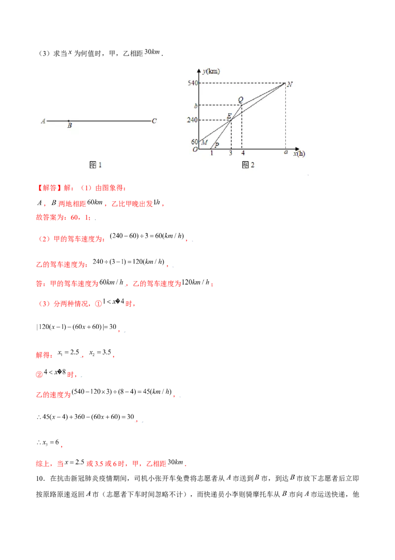 专题12一次函数的实际应用（解析版）-重难点突破2021-2022学年八年级数学上册常考题专练（北师大版）_北师大初中数学_8上-北师大版初中数学_旧版_06专项讲练