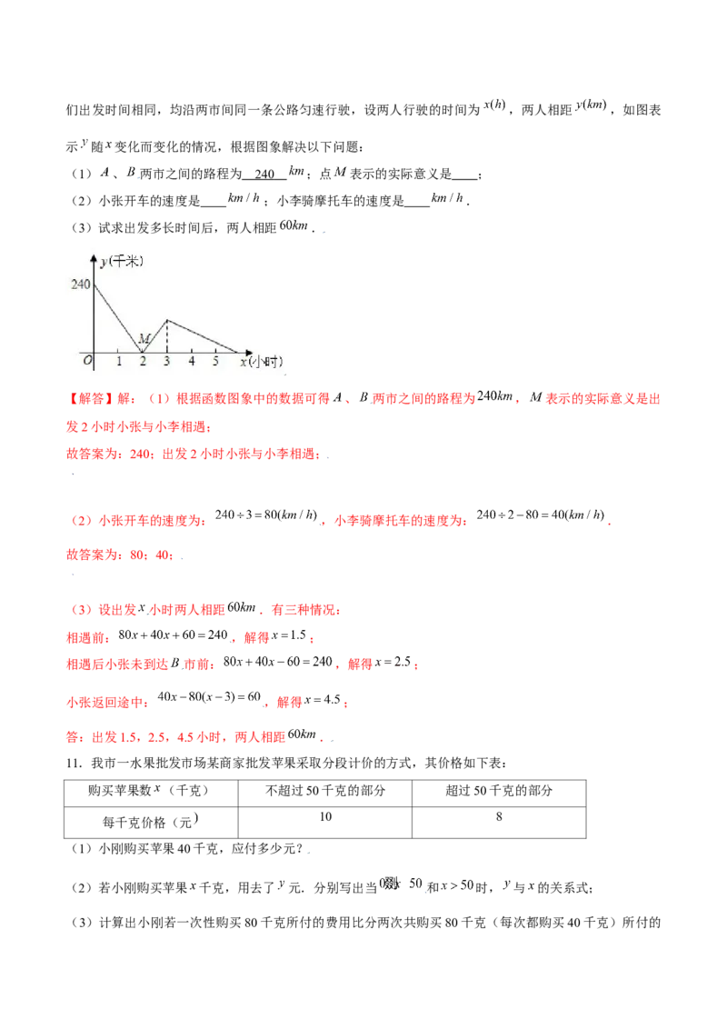 专题12一次函数的实际应用（解析版）-重难点突破2021-2022学年八年级数学上册常考题专练（北师大版）_北师大初中数学_8上-北师大版初中数学_旧版_06专项讲练