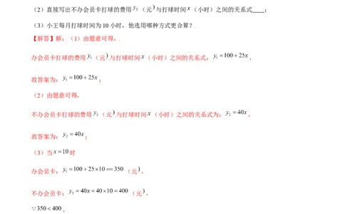 专题12一次函数的实际应用（解析版）-重难点突破2021-2022学年八年级数学上册常考题专练（北师大版）_北师大初中数学_8上-北师大版初中数学_旧版_06专项讲练