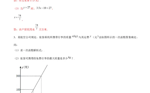 专题12一次函数的实际应用（解析版）-重难点突破2021-2022学年八年级数学上册常考题专练（北师大版）_北师大初中数学_8上-北师大版初中数学_旧版_06专项讲练