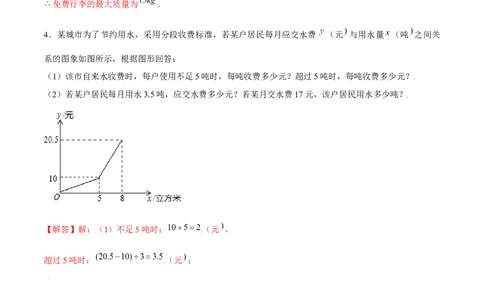 专题12一次函数的实际应用（解析版）-重难点突破2021-2022学年八年级数学上册常考题专练（北师大版）_北师大初中数学_8上-北师大版初中数学_旧版_06专项讲练