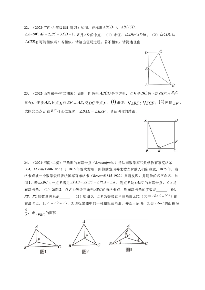 专题4.4探索三角形相似的条件+4.5相似三角形判定定理的证明（原卷版）_北师大初中数学_9上-北师大版初中数学_06专项讲练