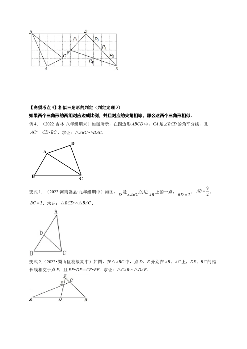 专题4.4探索三角形相似的条件+4.5相似三角形判定定理的证明（原卷版）_北师大初中数学_9上-北师大版初中数学_06专项讲练