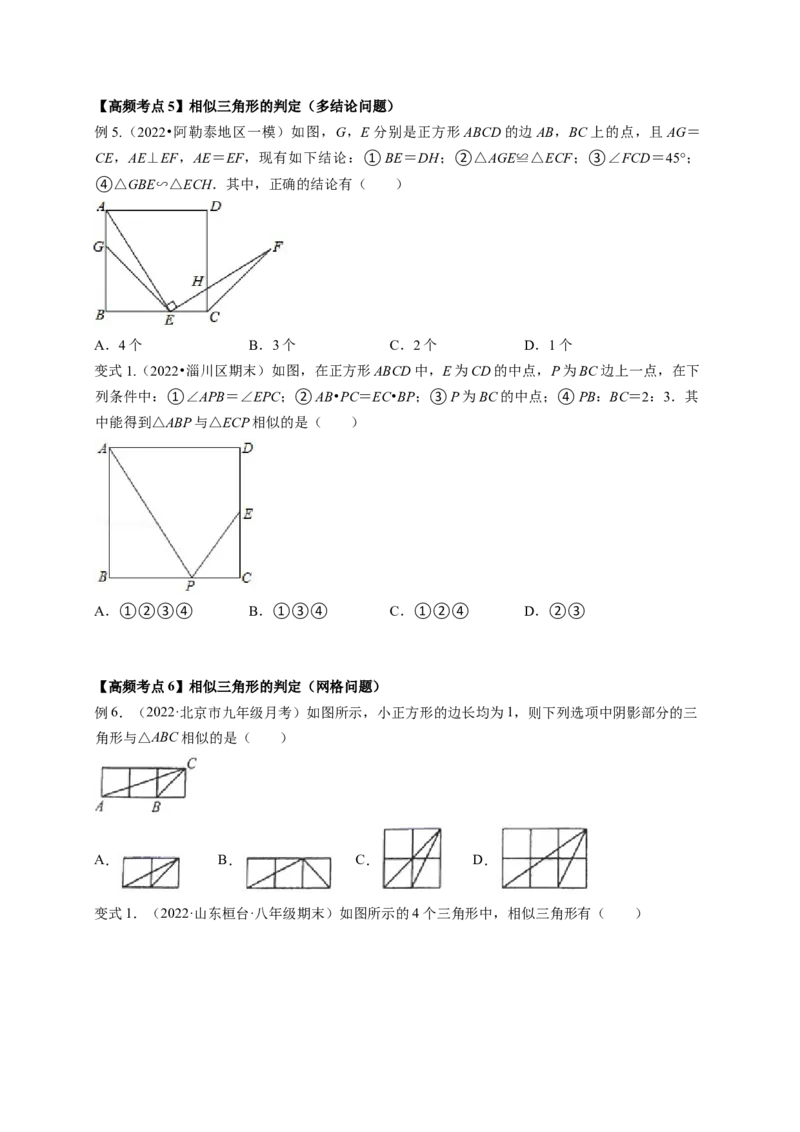 专题4.4探索三角形相似的条件+4.5相似三角形判定定理的证明（原卷版）_北师大初中数学_9上-北师大版初中数学_06专项讲练