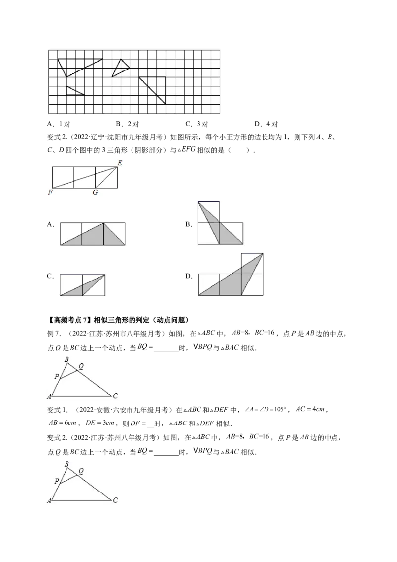 专题4.4探索三角形相似的条件+4.5相似三角形判定定理的证明（原卷版）_北师大初中数学_9上-北师大版初中数学_06专项讲练