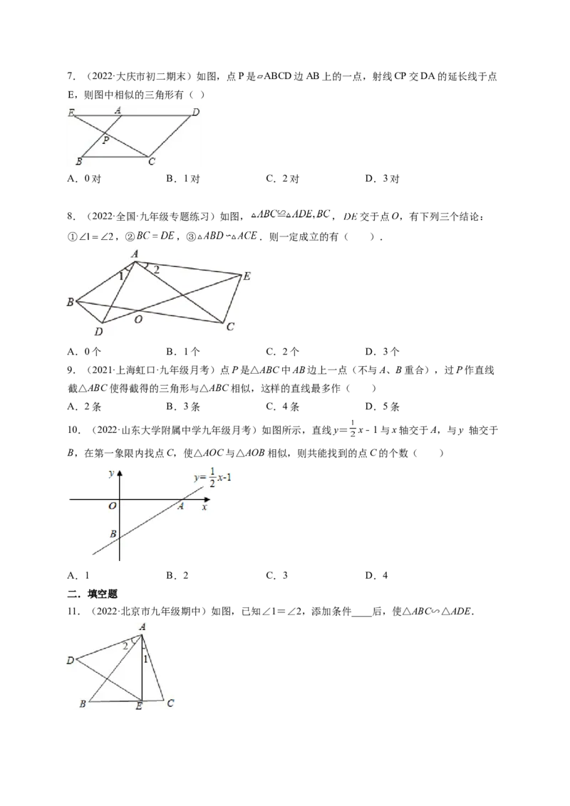 专题4.4探索三角形相似的条件+4.5相似三角形判定定理的证明（原卷版）_北师大初中数学_9上-北师大版初中数学_06专项讲练