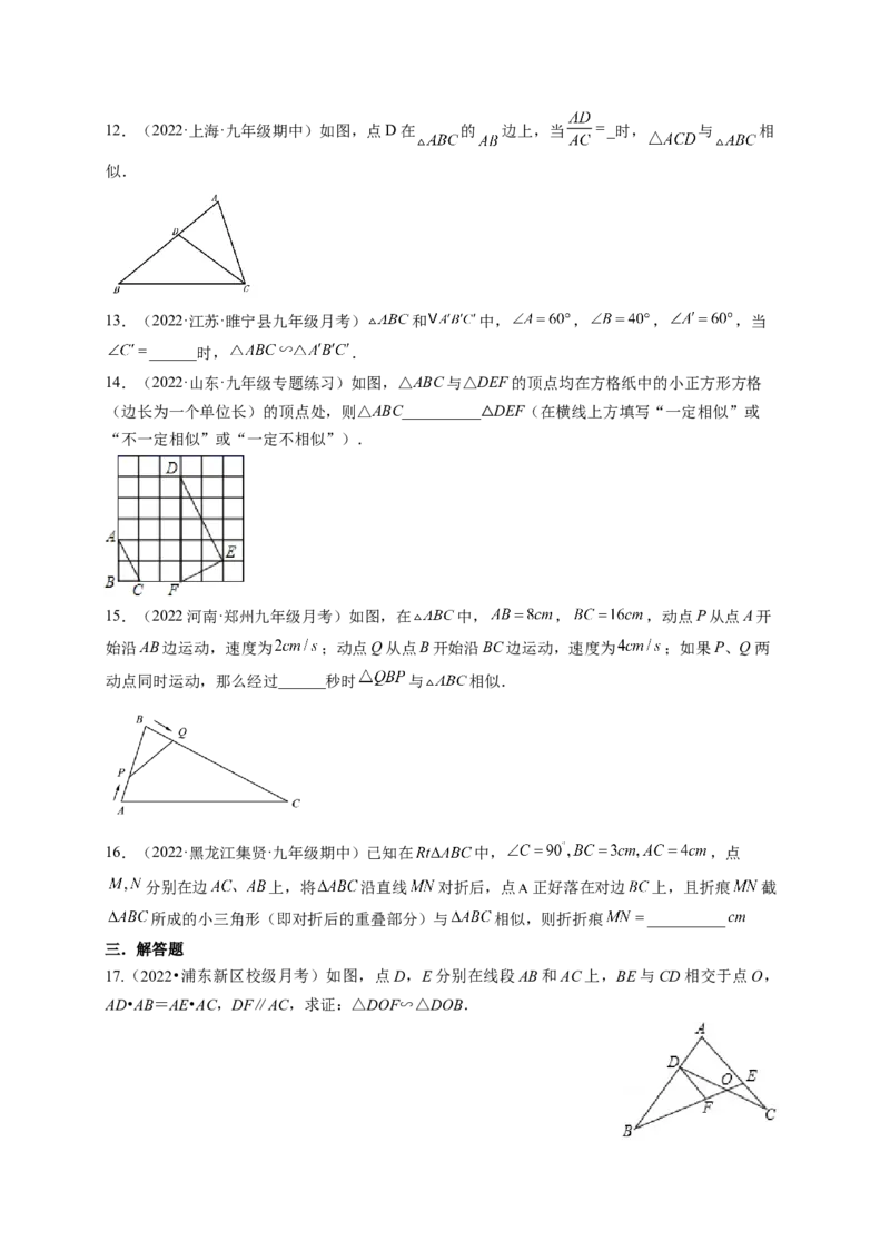 专题4.4探索三角形相似的条件+4.5相似三角形判定定理的证明（原卷版）_北师大初中数学_9上-北师大版初中数学_06专项讲练