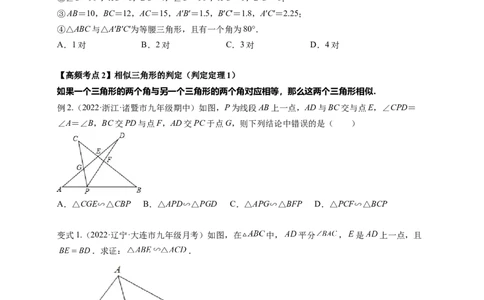 专题4.4探索三角形相似的条件+4.5相似三角形判定定理的证明（原卷版）_北师大初中数学_9上-北师大版初中数学_06专项讲练