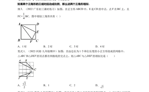 专题4.4探索三角形相似的条件+4.5相似三角形判定定理的证明（原卷版）_北师大初中数学_9上-北师大版初中数学_06专项讲练