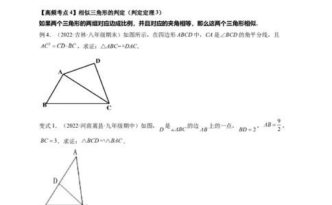 专题4.4探索三角形相似的条件+4.5相似三角形判定定理的证明（原卷版）_北师大初中数学_9上-北师大版初中数学_06专项讲练