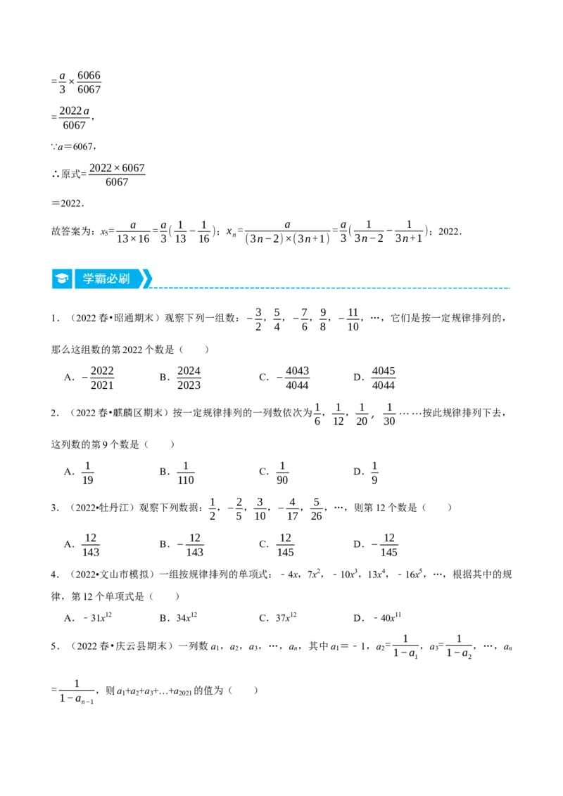 专题3.2数字变化类规律问题（压轴题专项讲练）（北师大版）（原卷版）_北师大初中数学_7上-北师大版初中数学_7上-初中数学北师大（旧版）赠送_06专项讲练