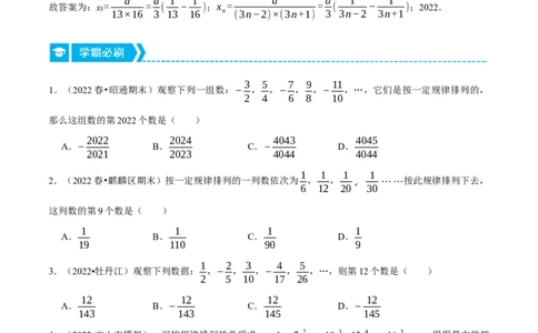 专题3.2数字变化类规律问题（压轴题专项讲练）（北师大版）（原卷版）_北师大初中数学_7上-北师大版初中数学_7上-初中数学北师大（旧版）赠送_06专项讲练