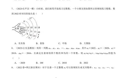 专题3.2数字变化类规律问题（压轴题专项讲练）（北师大版）（原卷版）_北师大初中数学_7上-北师大版初中数学_7上-初中数学北师大（旧版）赠送_06专项讲练