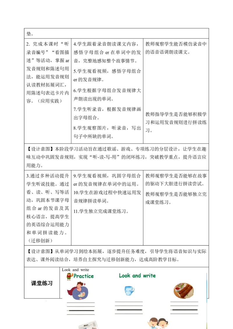 Unit2第3课时PartALet&rsquo;sspell（教学设计）英语人教PEP版四年级下册（新教材）_4下-新英语人教PEP版（2026持续更新）_01课件+教案+学习任务单+练习（更新完第4单元）_2教案