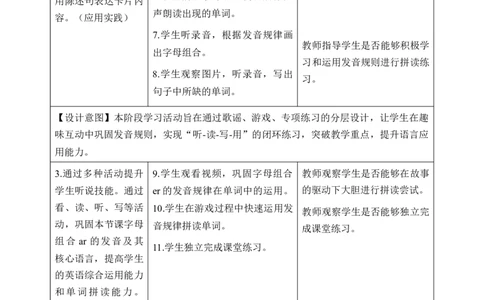 Unit2第3课时PartALet&rsquo;sspell（教学设计）英语人教PEP版四年级下册（新教材）_4下-新英语人教PEP版（2026持续更新）_01课件+教案+学习任务单+练习（更新完第4单元）_2教案