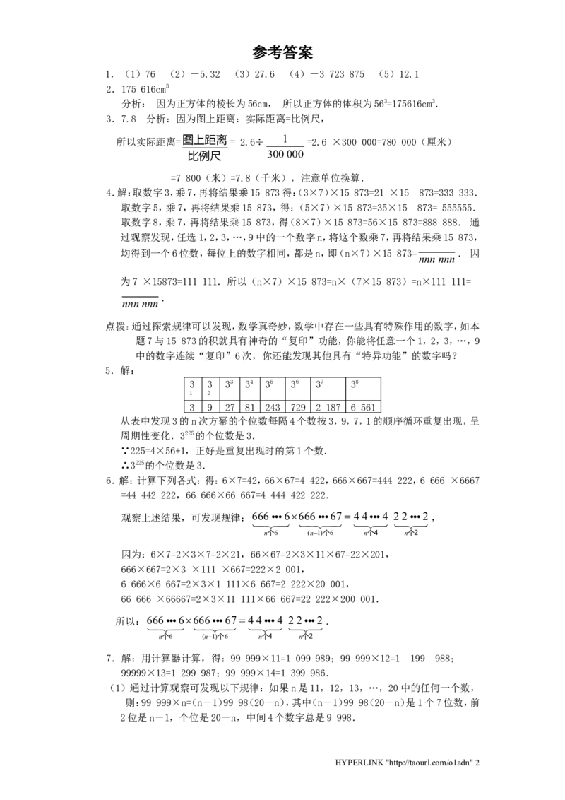 北师大版七年级数学上册第2章《有理数及其运算》同步练习及答案&mdash;2.12用计算器进行运算1_北师大初中数学_7上-北师大版初中数学_7上-初中数学北师大（旧版）赠送_05习题试卷_1课时练习