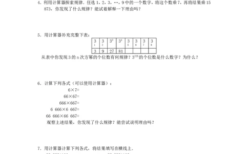 北师大版七年级数学上册第2章《有理数及其运算》同步练习及答案&mdash;2.12用计算器进行运算1_北师大初中数学_7上-北师大版初中数学_7上-初中数学北师大（旧版）赠送_05习题试卷_1课时练习