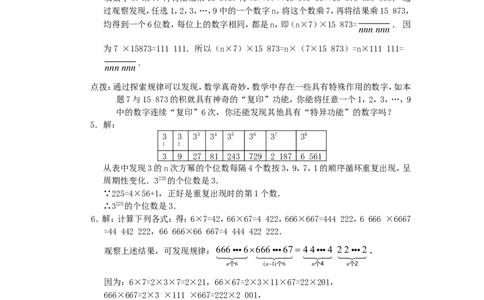 北师大版七年级数学上册第2章《有理数及其运算》同步练习及答案&mdash;2.12用计算器进行运算1_北师大初中数学_7上-北师大版初中数学_7上-初中数学北师大（旧版）赠送_05习题试卷_1课时练习