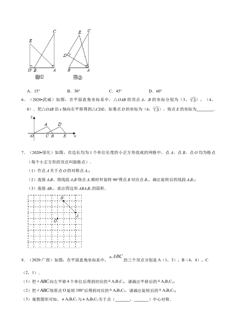 专题1.3图形的平移与旋转知识梳理+真题演练-八年级数学下学期期末复习宝典（北师大版）（原卷版）_北师大初中数学_8下-北师大版初中数学_旧版-可参考_06专项讲练