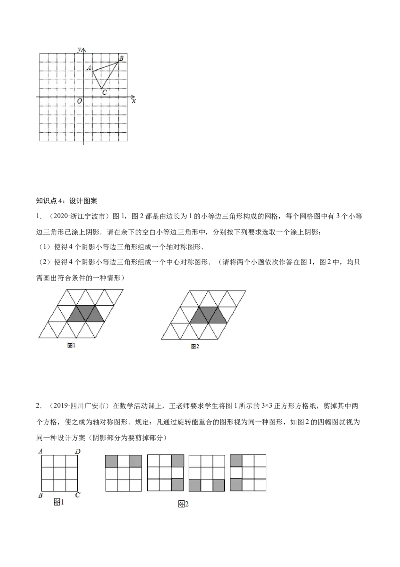 专题1.3图形的平移与旋转知识梳理+真题演练-八年级数学下学期期末复习宝典（北师大版）（原卷版）_北师大初中数学_8下-北师大版初中数学_旧版-可参考_06专项讲练