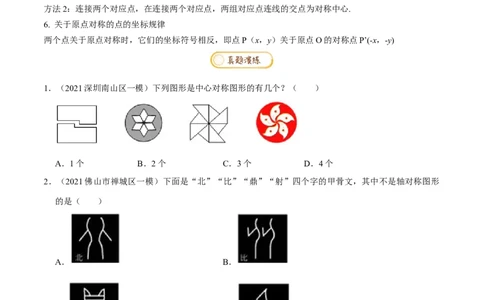 专题1.3图形的平移与旋转知识梳理+真题演练-八年级数学下学期期末复习宝典（北师大版）（原卷版）_北师大初中数学_8下-北师大版初中数学_旧版-可参考_06专项讲练