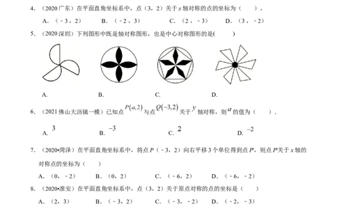 专题1.3图形的平移与旋转知识梳理+真题演练-八年级数学下学期期末复习宝典（北师大版）（原卷版）_北师大初中数学_8下-北师大版初中数学_旧版-可参考_06专项讲练