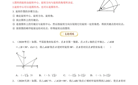 专题1.3图形的平移与旋转知识梳理+真题演练-八年级数学下学期期末复习宝典（北师大版）（原卷版）_北师大初中数学_8下-北师大版初中数学_旧版-可参考_06专项讲练