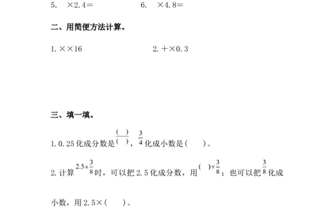 1.6分数乘小数_小学1-6年级常用的上册资源汇总_六年级上册资料(1)_七彩课堂人教版数学六年级上册教学资源包_第一单元分数乘法_1.6分数乘小数_课时练