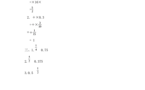 1.6分数乘小数_小学1-6年级常用的上册资源汇总_六年级上册资料(1)_七彩课堂人教版数学六年级上册教学资源包_第一单元分数乘法_1.6分数乘小数_课时练