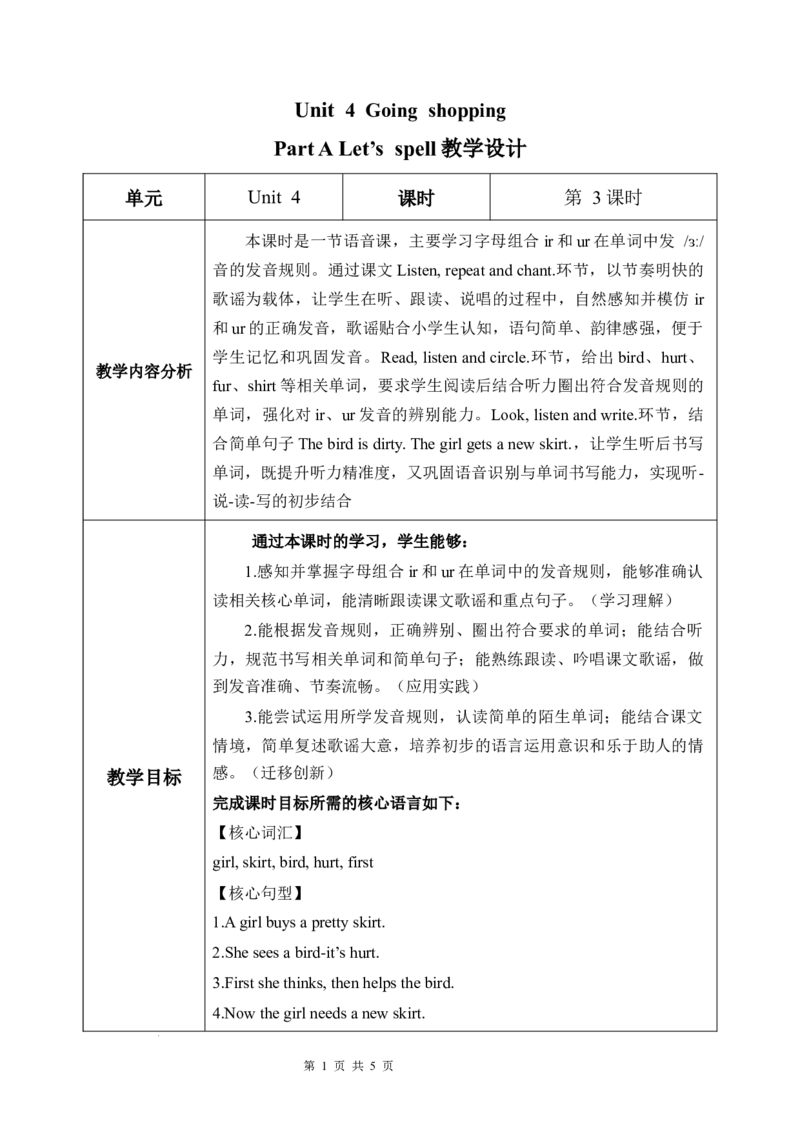 Unit4第3课时PartALet&rsquo;sspell（教学设计）英语人教PEP版四年级下册（新教材）.dox_4下-新英语人教PEP版（2026持续更新）_01课件+教案+学习任务单+练习（更新完第4单元）_2教案