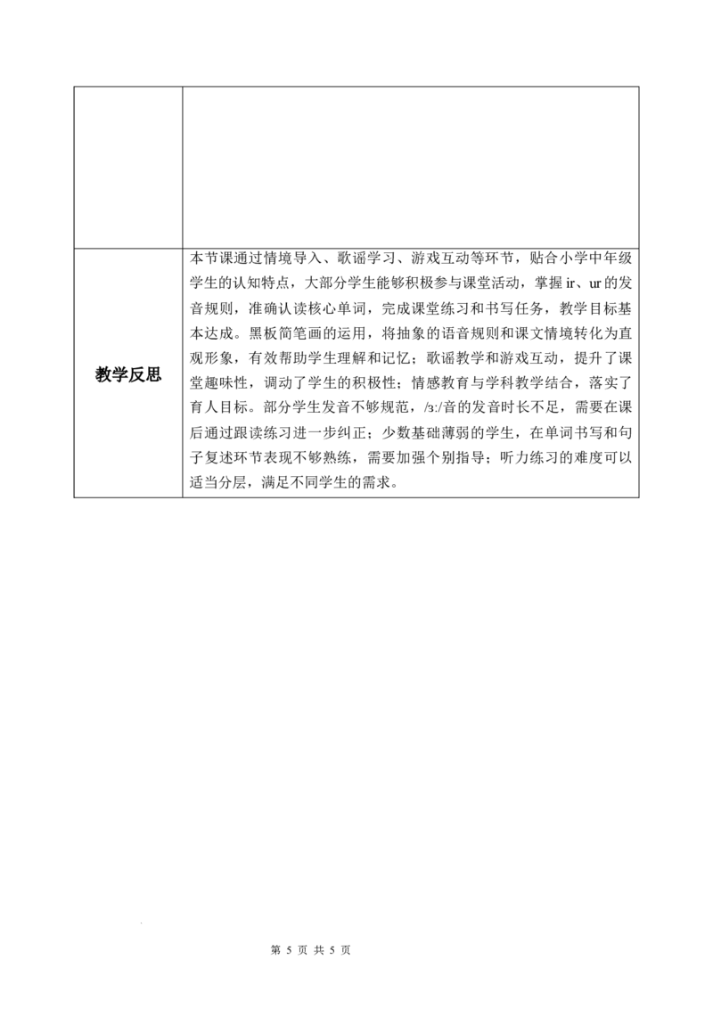 Unit4第3课时PartALet&rsquo;sspell（教学设计）英语人教PEP版四年级下册（新教材）.dox_4下-新英语人教PEP版（2026持续更新）_01课件+教案+学习任务单+练习（更新完第4单元）_2教案