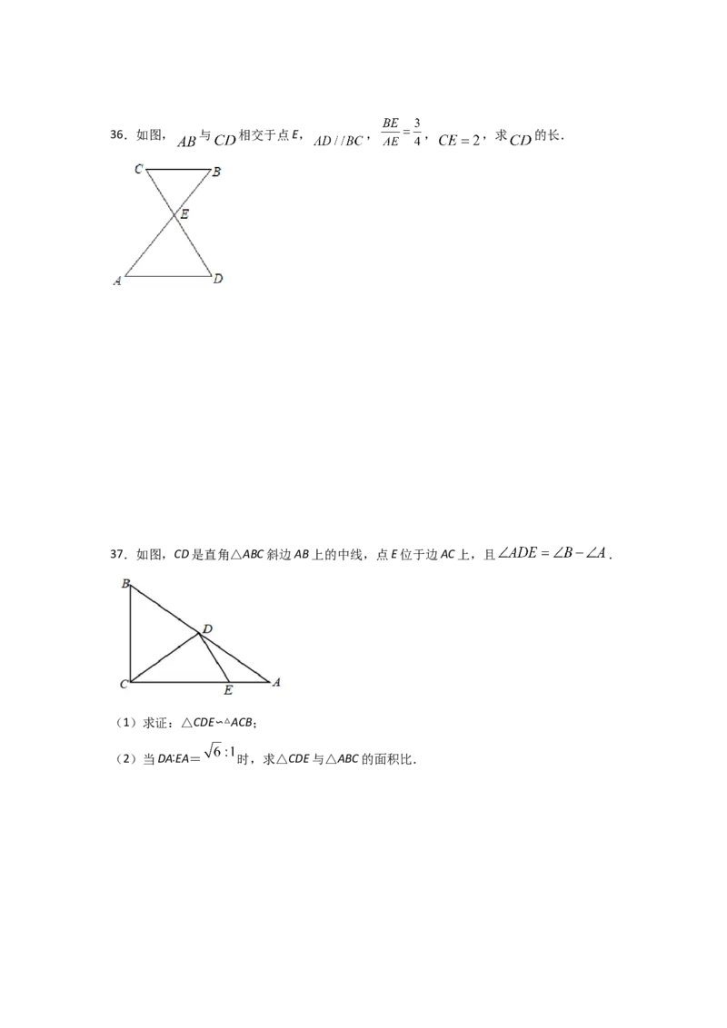 专题32相似三角形的性质(基础题型)(原卷版)_北师大初中数学_9上-北师大版初中数学_06专项讲练_满分攻略2022-2023学年九年级数学上册《基础题型+重难题型》高分突破系列（北师大版）