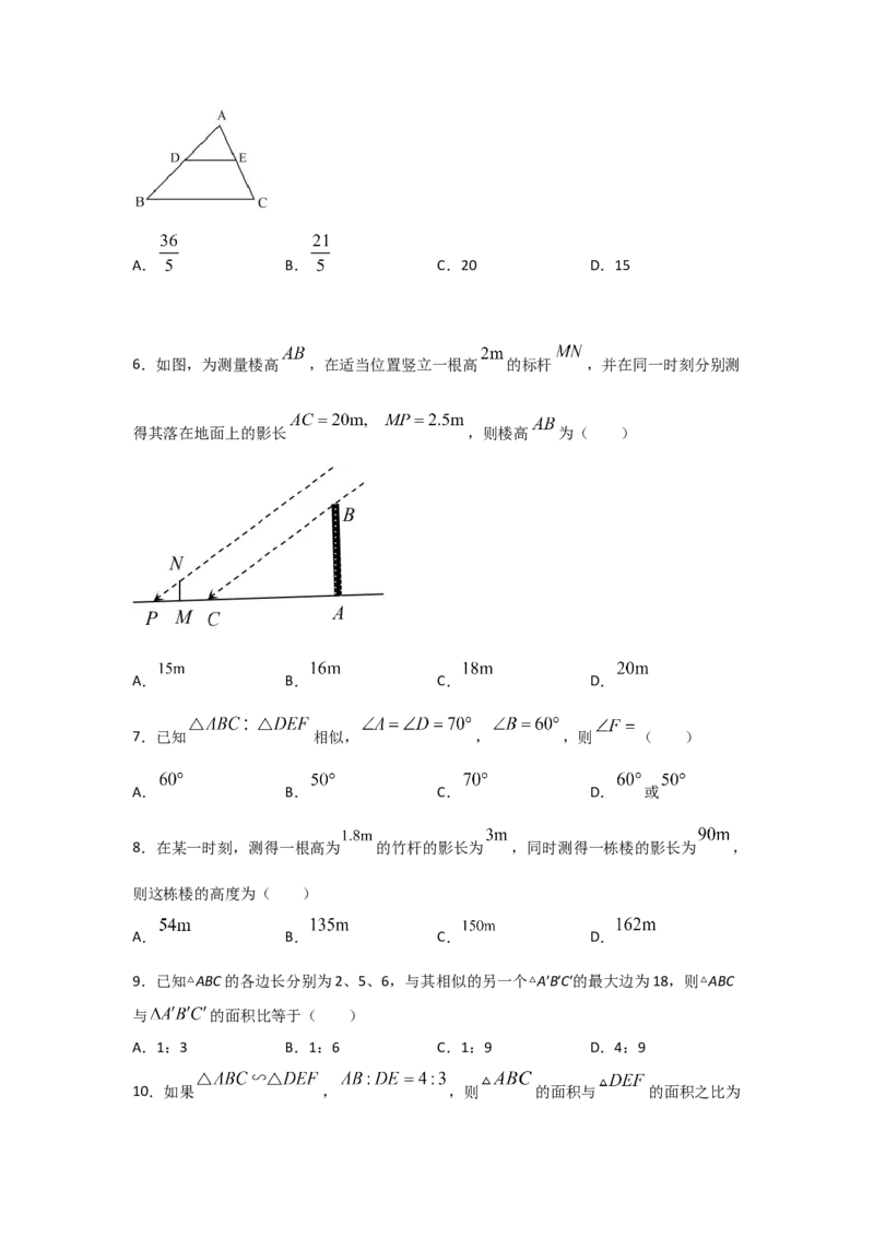 专题32相似三角形的性质(基础题型)(原卷版)_北师大初中数学_9上-北师大版初中数学_06专项讲练_满分攻略2022-2023学年九年级数学上册《基础题型+重难题型》高分突破系列（北师大版）