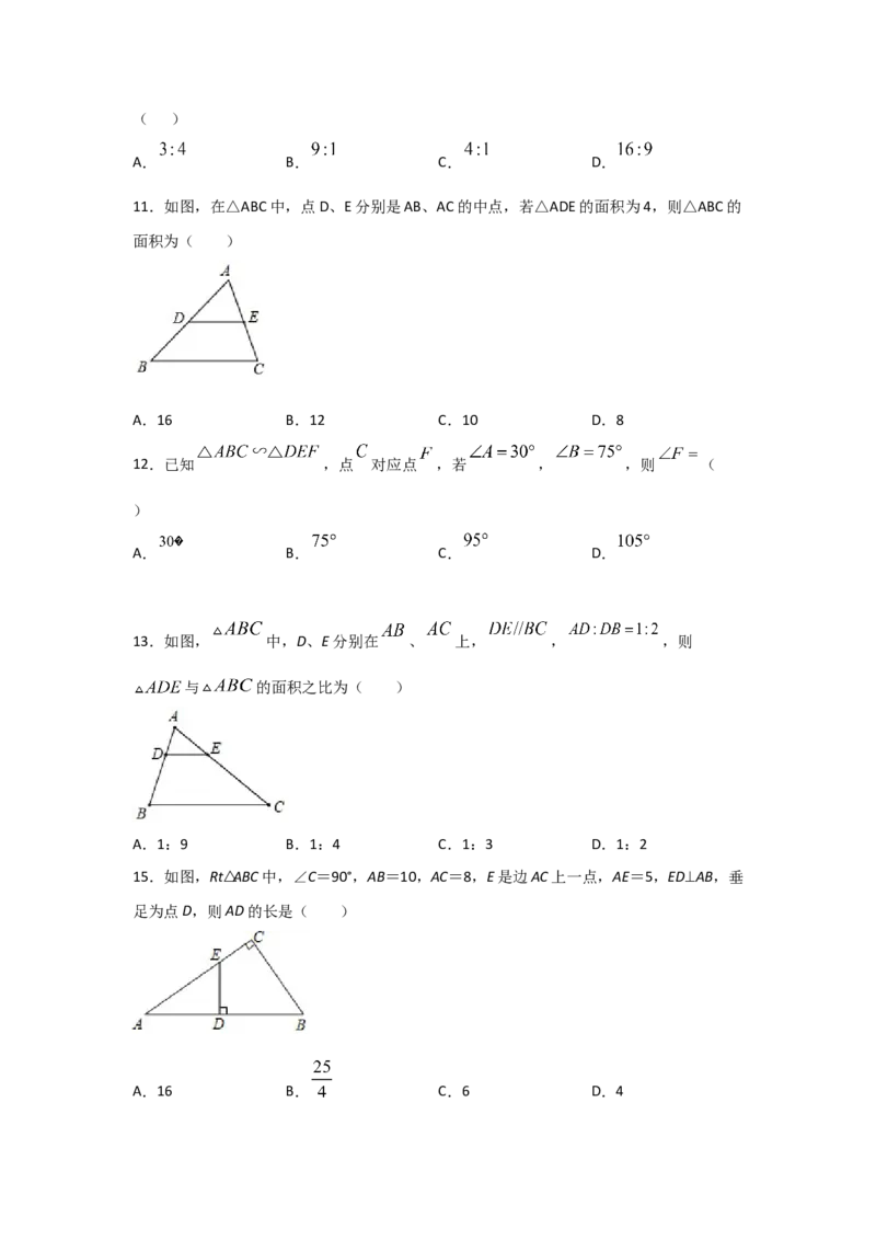 专题32相似三角形的性质(基础题型)(原卷版)_北师大初中数学_9上-北师大版初中数学_06专项讲练_满分攻略2022-2023学年九年级数学上册《基础题型+重难题型》高分突破系列（北师大版）