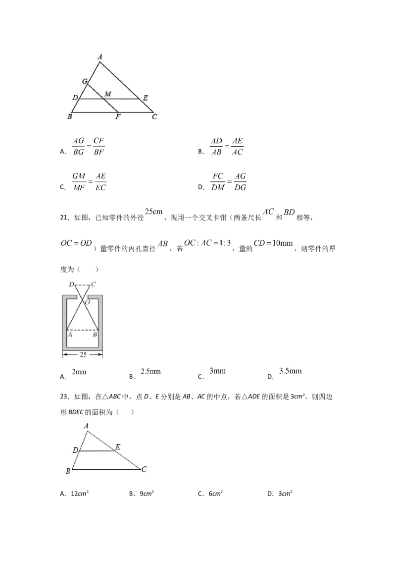 专题32相似三角形的性质(基础题型)(原卷版)_北师大初中数学_9上-北师大版初中数学_06专项讲练_满分攻略2022-2023学年九年级数学上册《基础题型+重难题型》高分突破系列（北师大版）