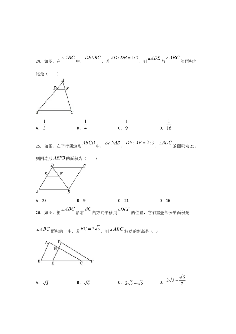 专题32相似三角形的性质(基础题型)(原卷版)_北师大初中数学_9上-北师大版初中数学_06专项讲练_满分攻略2022-2023学年九年级数学上册《基础题型+重难题型》高分突破系列（北师大版）