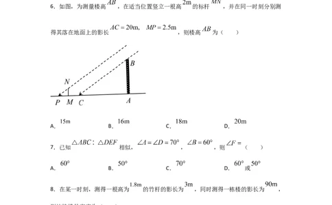 专题32相似三角形的性质(基础题型)(原卷版)_北师大初中数学_9上-北师大版初中数学_06专项讲练_满分攻略2022-2023学年九年级数学上册《基础题型+重难题型》高分突破系列（北师大版）