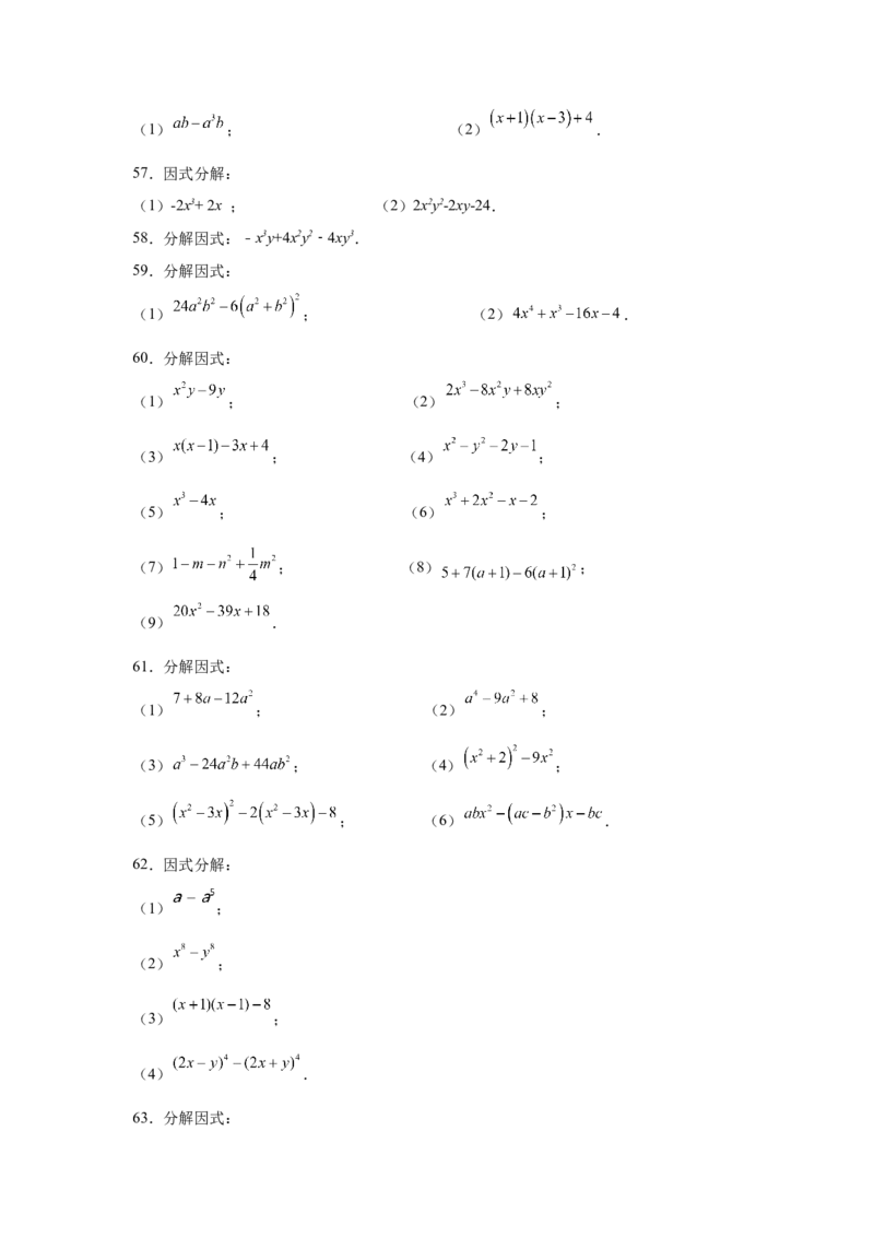 专题4.14因式分解专题训练81题（专项练习）-八年级数学下册基础知识专项讲练（北师大版）_北师大初中数学_8下-北师大版初中数学_旧版-可参考_05习题试卷_1课时练习_同步练习（第3套）