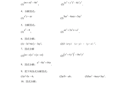 专题4.14因式分解专题训练81题（专项练习）-八年级数学下册基础知识专项讲练（北师大版）_北师大初中数学_8下-北师大版初中数学_旧版-可参考_05习题试卷_1课时练习_同步练习（第3套）